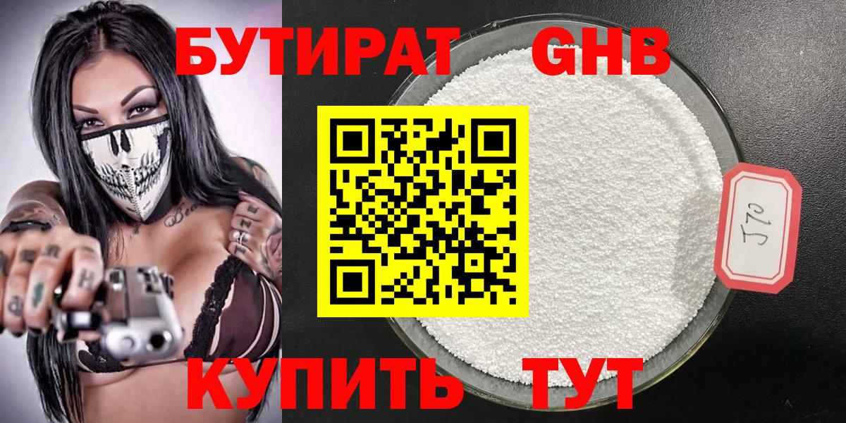 БУТИРАТ  Вход с VPN  Гай  Бутират бутандиол 