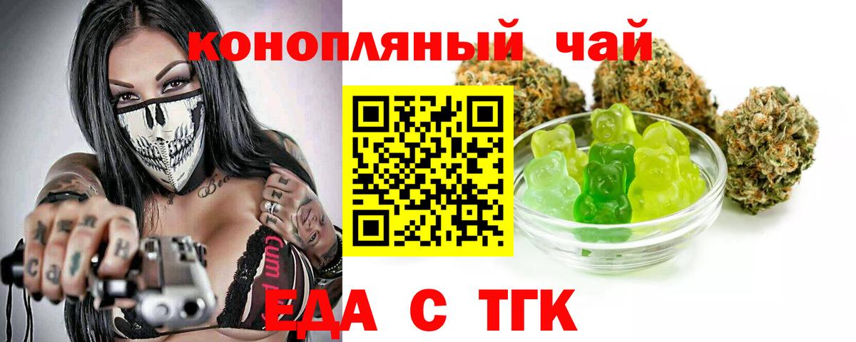 Гай  Еда ТГК марихуана  Вход с VPN 