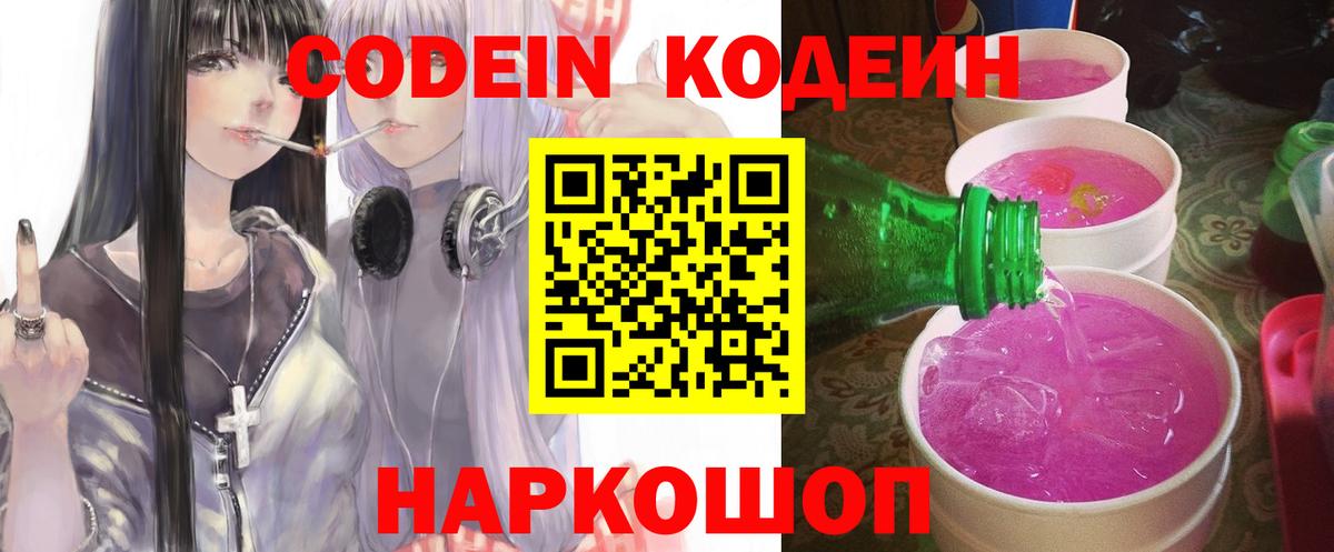 Гай  Кодеиновый сироп Lean напиток Lean (лин)  Вход с VPN 