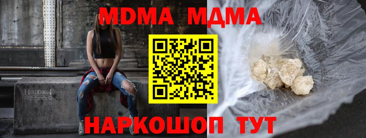 MDMA кристаллы  Вход с VPN  МДМА VHQ  МДМА  Гай 